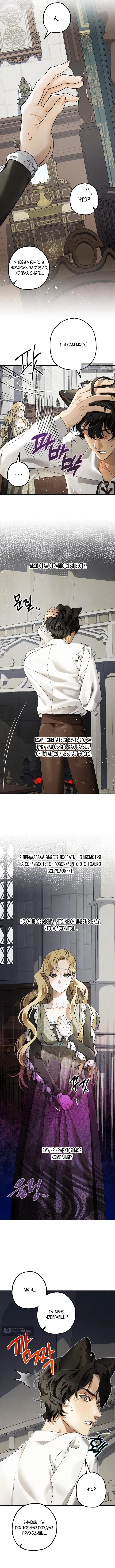 Страница 9 главы 11 манги Зверь из особняка Альварда / The Beast of the Albard Mansion