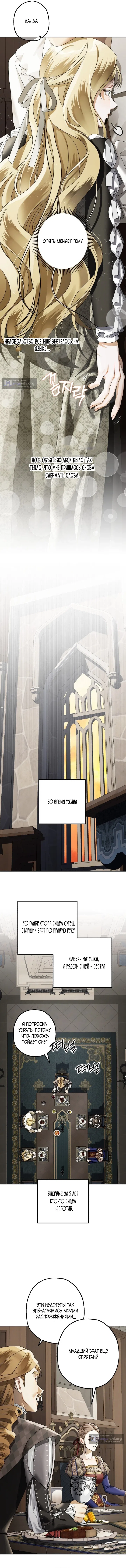 Страница 11 главы 11 манги Зверь из особняка Альварда / The Beast of the Albard Mansion