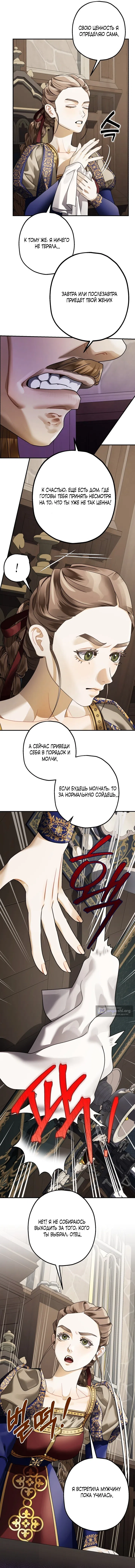 Страница 13 главы 11 манги Зверь из особняка Альварда / The Beast of the Albard Mansion