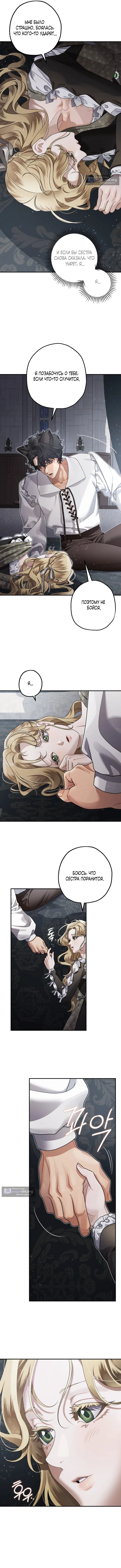 Страница 8 главы 12 манги Зверь из особняка Альварда / The Beast of the Albard Mansion