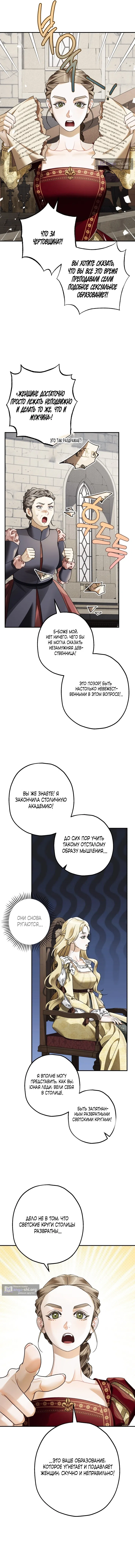 Страница 12 главы 12 манги Зверь из особняка Альварда / The Beast of the Albard Mansion