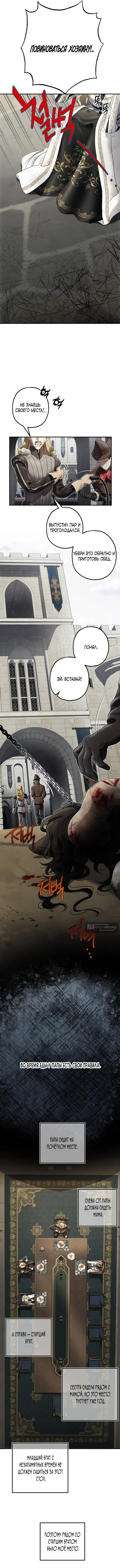 Страница 5 главы 3 манги Зверь из особняка Альварда / The Beast of the Albard Mansion