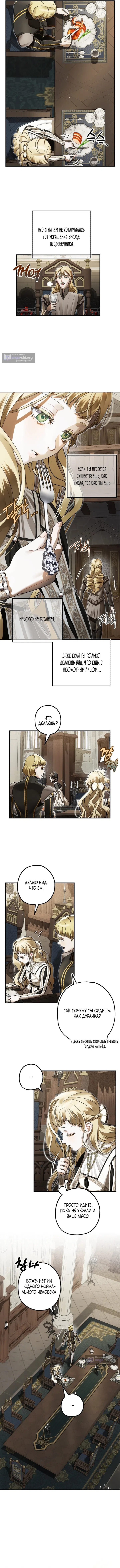 Страница 6 главы 3 манги Зверь из особняка Альварда / The Beast of the Albard Mansion