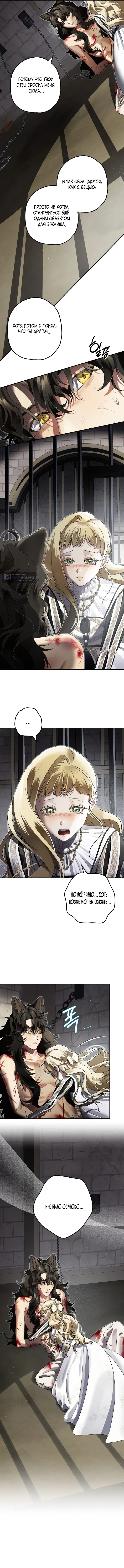 Страница 10 главы 3 манги Зверь из особняка Альварда / The Beast of the Albard Mansion
