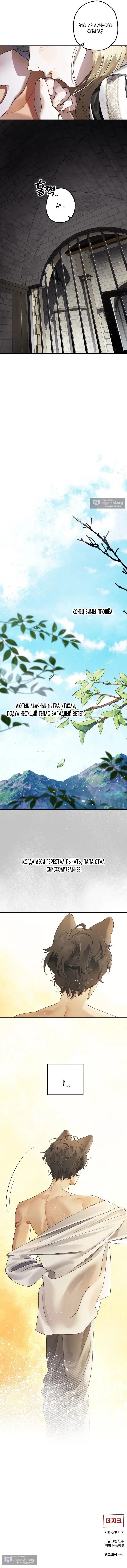 Страница 12 главы 3 манги Зверь из особняка Альварда / The Beast of the Albard Mansion