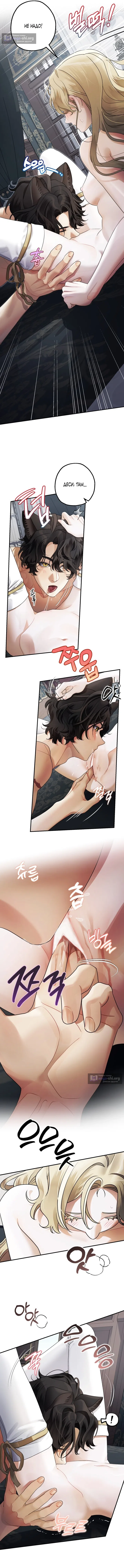 Страница 8 главы 17 манги Зверь из особняка Альварда / The Beast of the Albard Mansion