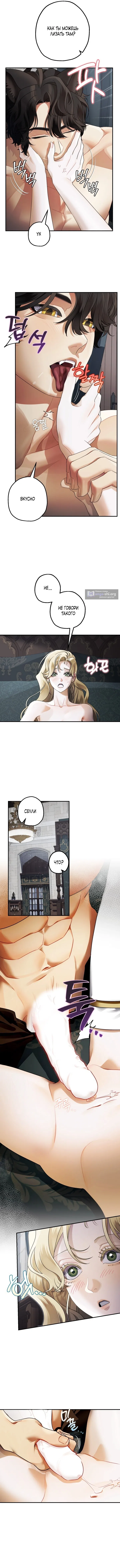 Страница 11 главы 17 манги Зверь из особняка Альварда / The Beast of the Albard Mansion