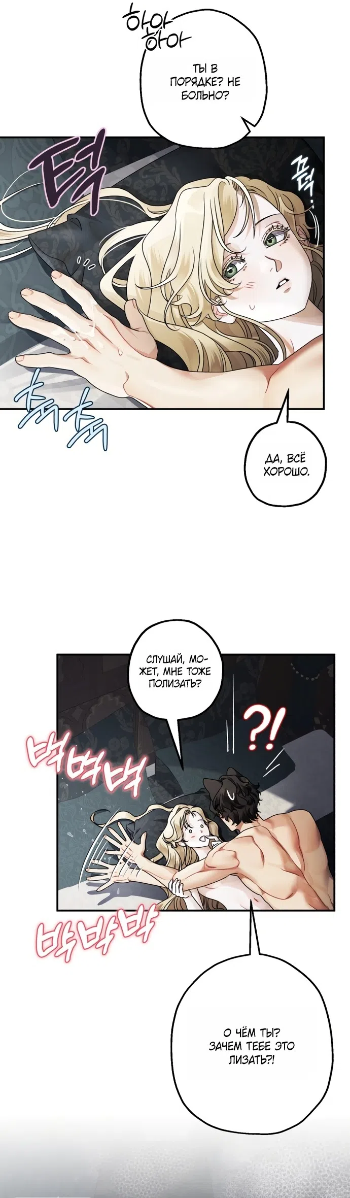 Страница 4 главы 19 манги Зверь из особняка Альварда / The Beast of the Albard Mansion