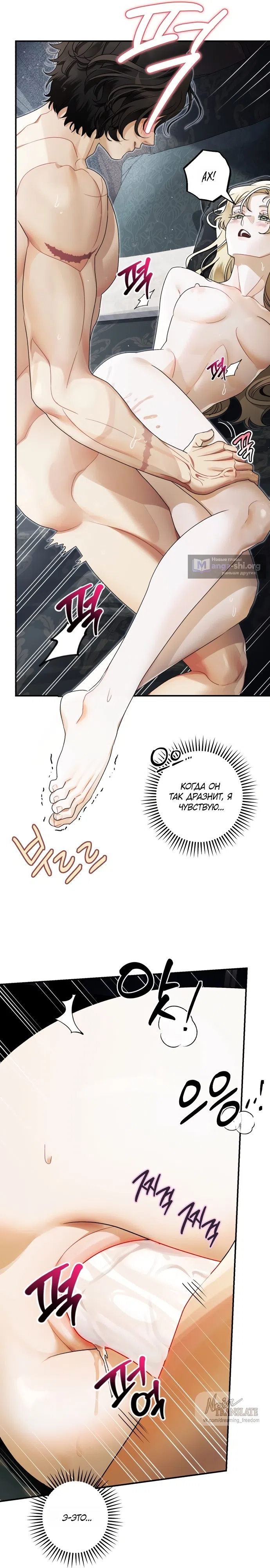 Страница 9 главы 19 манги Зверь из особняка Альварда / The Beast of the Albard Mansion