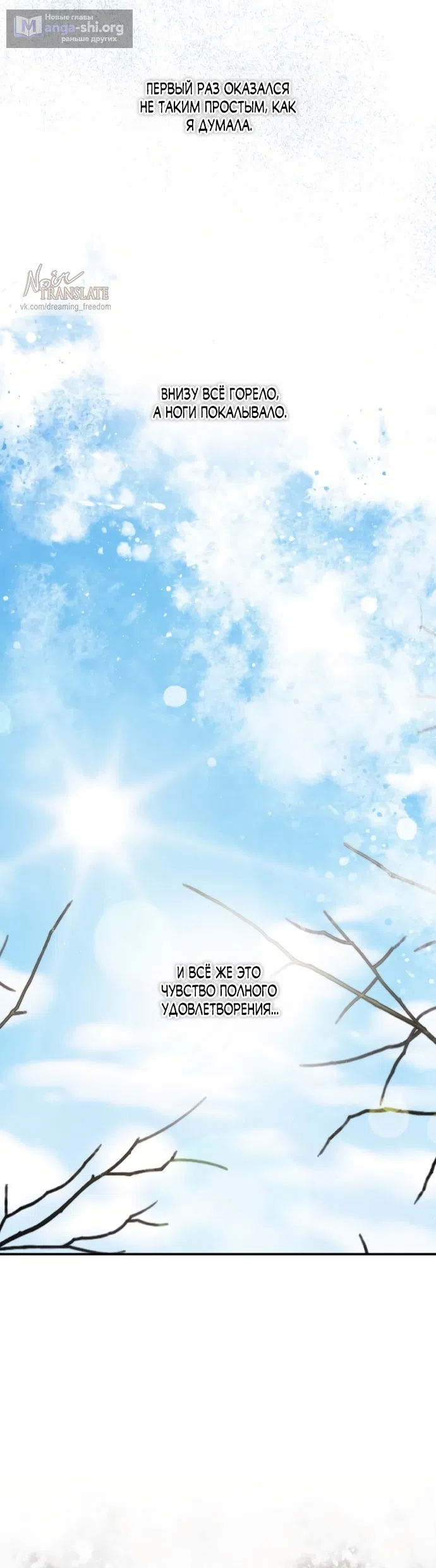 Страница 21 главы 19 манги Зверь из особняка Альварда / The Beast of the Albard Mansion