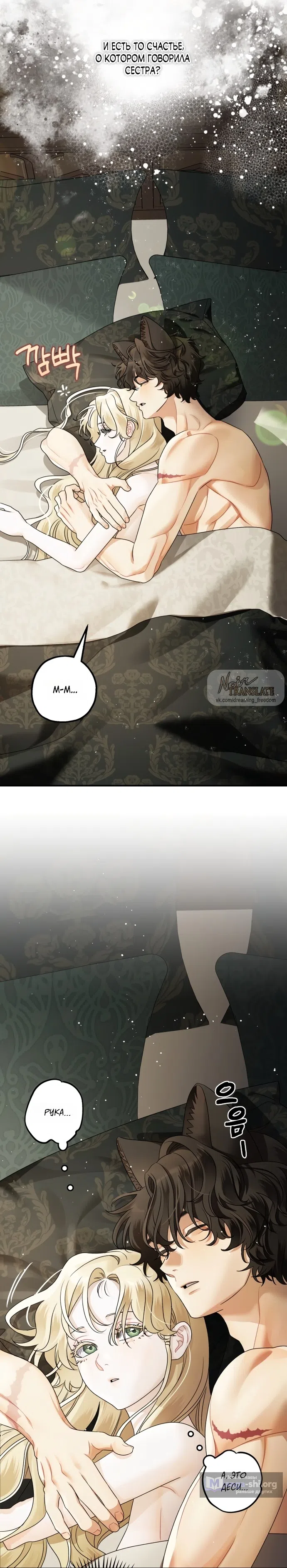 Страница 22 главы 19 манги Зверь из особняка Альварда / The Beast of the Albard Mansion