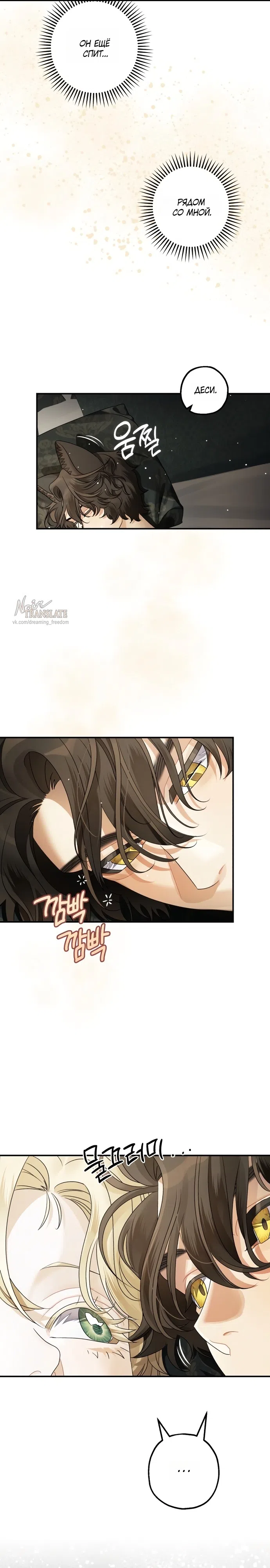 Страница 23 главы 19 манги Зверь из особняка Альварда / The Beast of the Albard Mansion