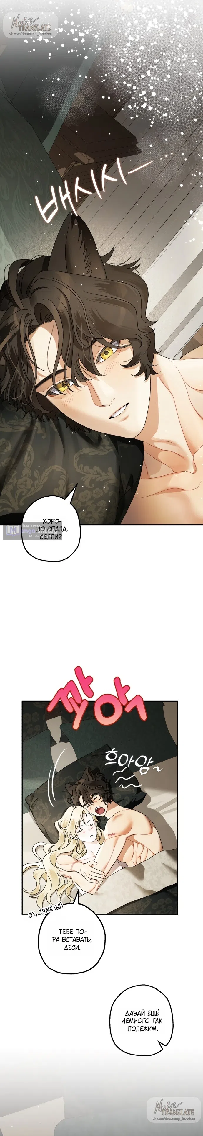 Страница 24 главы 19 манги Зверь из особняка Альварда / The Beast of the Albard Mansion