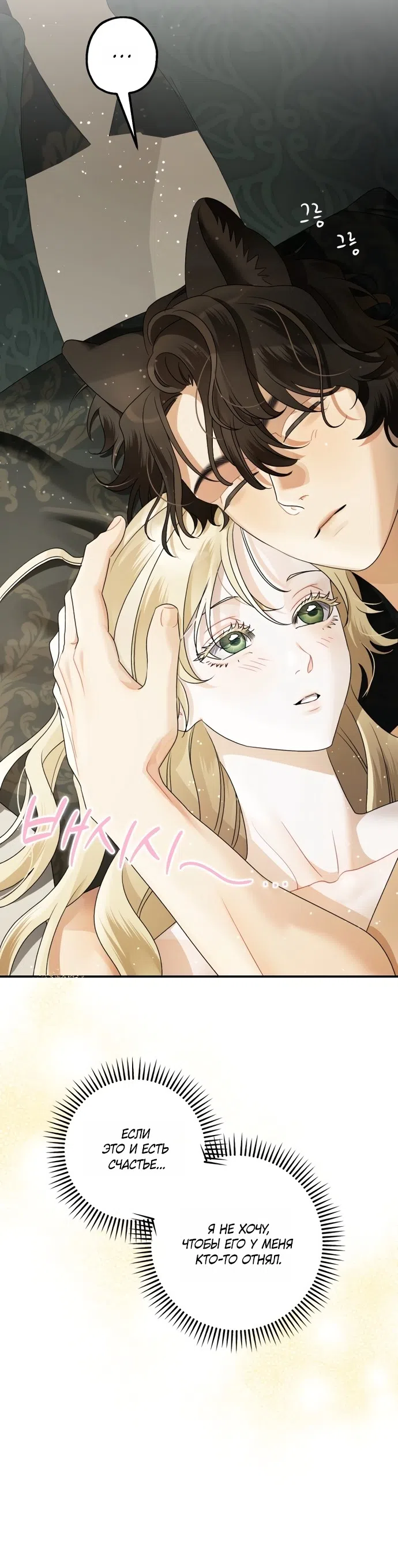 Страница 25 главы 19 манги Зверь из особняка Альварда / The Beast of the Albard Mansion