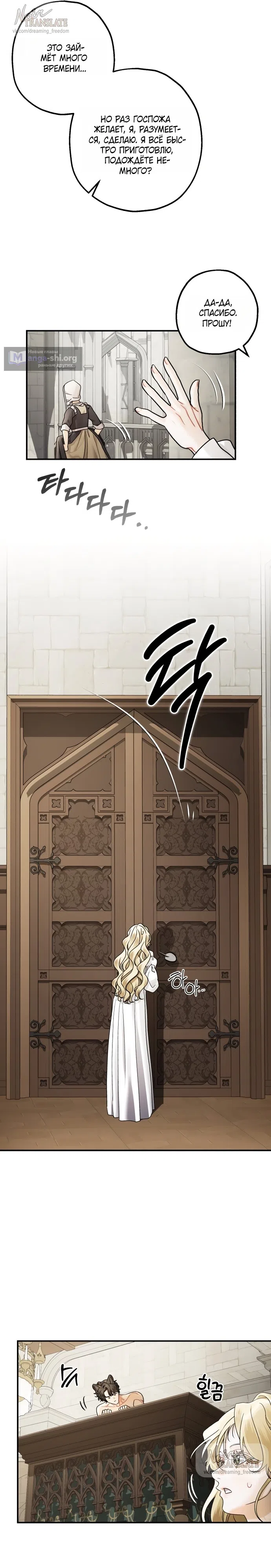 Страница 28 главы 19 манги Зверь из особняка Альварда / The Beast of the Albard Mansion