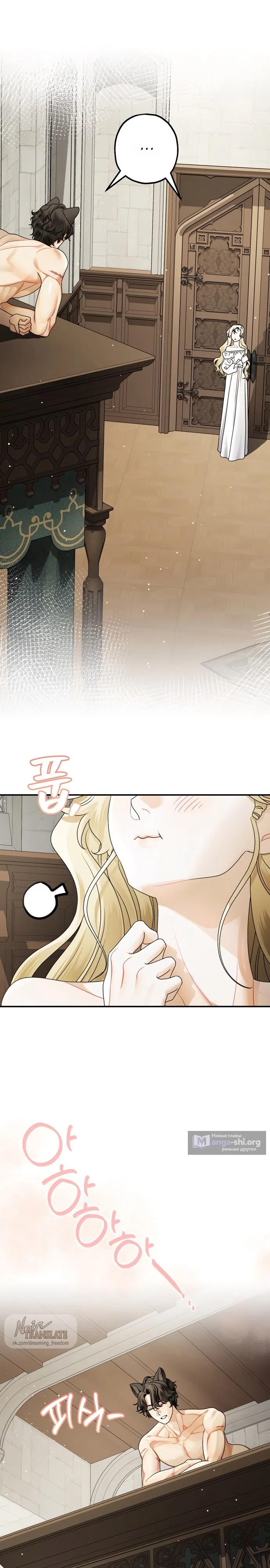 Страница 29 главы 19 манги Зверь из особняка Альварда / The Beast of the Albard Mansion