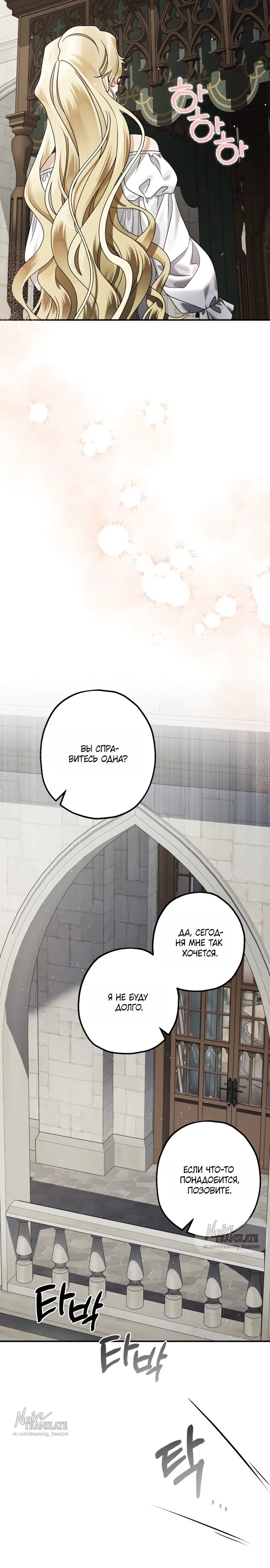 Страница 30 главы 19 манги Зверь из особняка Альварда / The Beast of the Albard Mansion