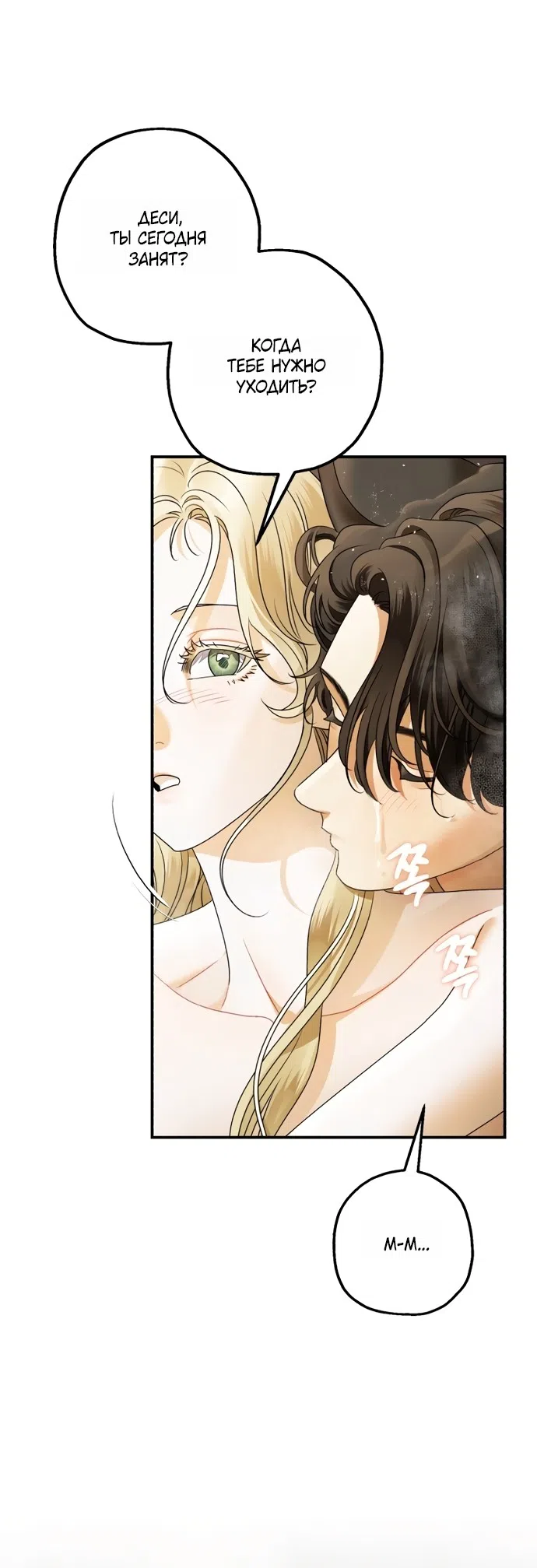 Страница 32 главы 19 манги Зверь из особняка Альварда / The Beast of the Albard Mansion