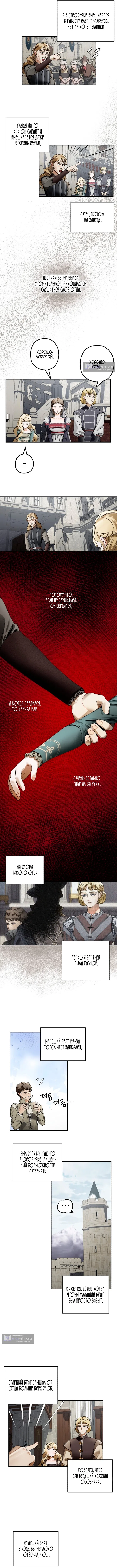 Страница 4 главы 1 манги Зверь из особняка Альварда / The Beast of the Albard Mansion