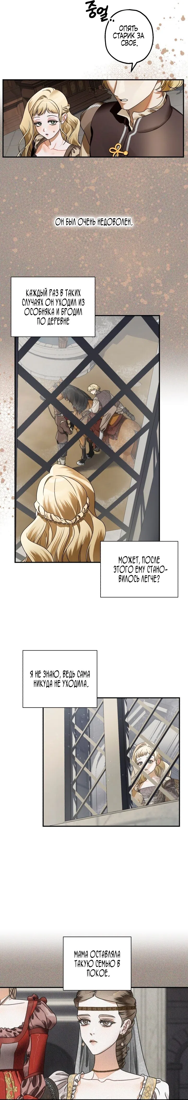 Страница 5 главы 1 манги Зверь из особняка Альварда / The Beast of the Albard Mansion