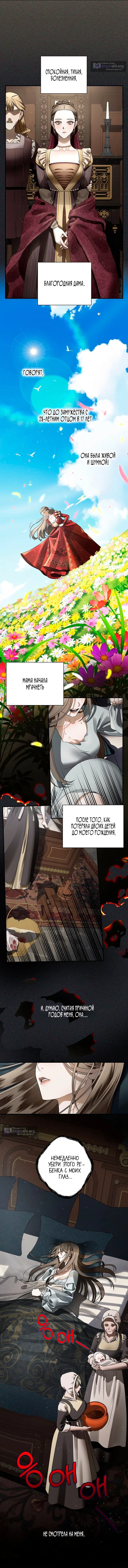 Страница 6 главы 1 манги Зверь из особняка Альварда / The Beast of the Albard Mansion