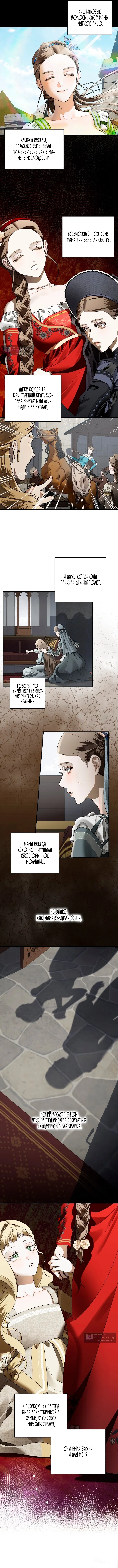 Страница 8 главы 1 манги Зверь из особняка Альварда / The Beast of the Albard Mansion