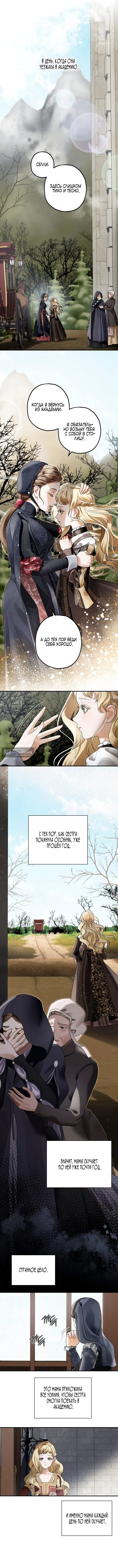 Страница 9 главы 1 манги Зверь из особняка Альварда / The Beast of the Albard Mansion