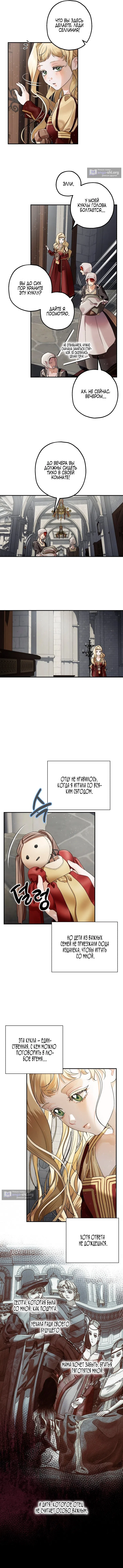 Страница 10 главы 1 манги Зверь из особняка Альварда / The Beast of the Albard Mansion