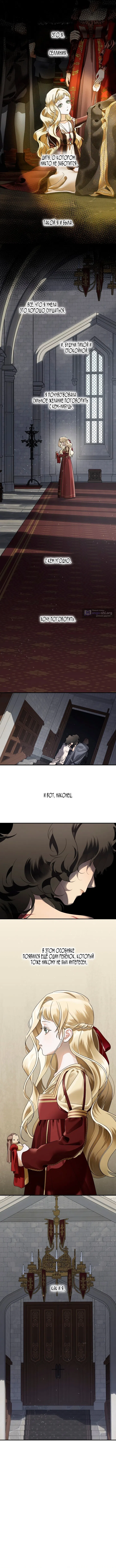 Страница 11 главы 1 манги Зверь из особняка Альварда / The Beast of the Albard Mansion