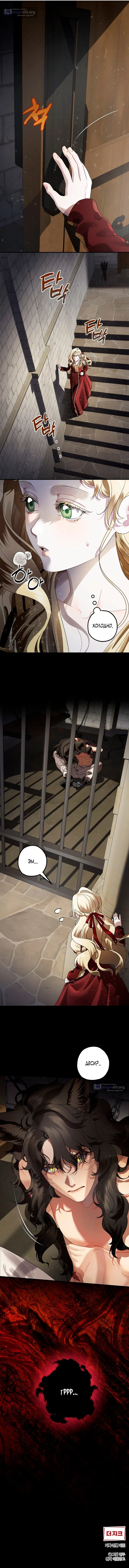 Страница 12 главы 1 манги Зверь из особняка Альварда / The Beast of the Albard Mansion