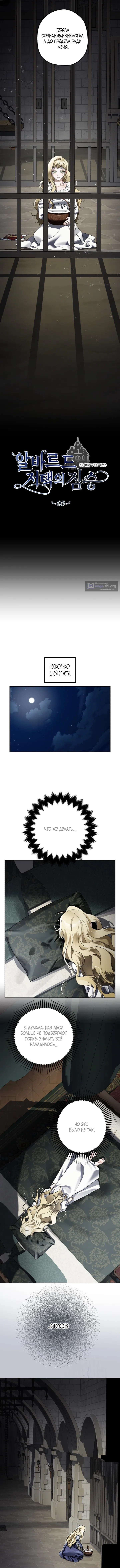 Страница 4 главы 5 манги Зверь из особняка Альварда / The Beast of the Albard Mansion