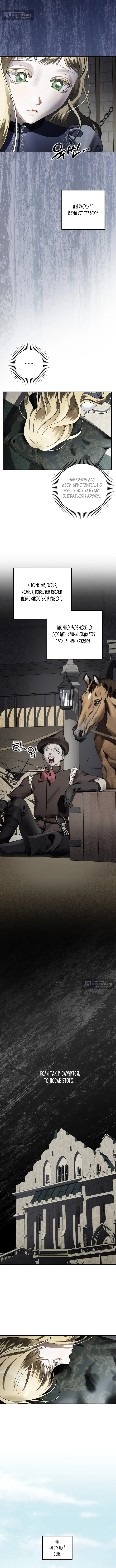Страница 5 главы 5 манги Зверь из особняка Альварда / The Beast of the Albard Mansion