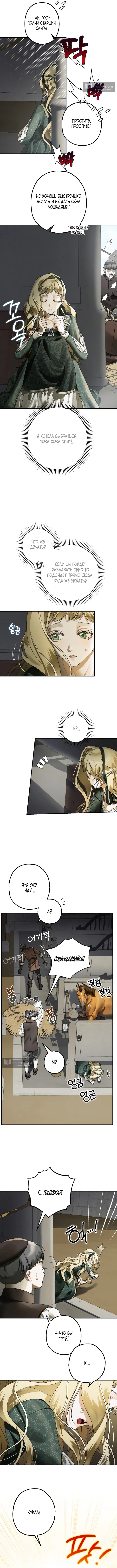 Страница 7 главы 5 манги Зверь из особняка Альварда / The Beast of the Albard Mansion