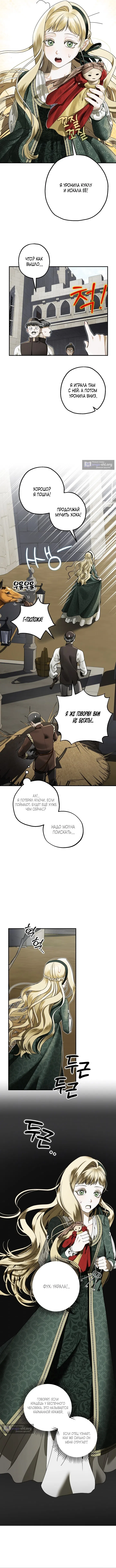 Страница 8 главы 5 манги Зверь из особняка Альварда / The Beast of the Albard Mansion