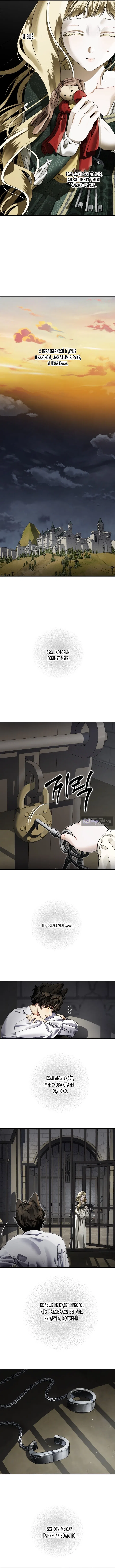 Страница 9 главы 5 манги Зверь из особняка Альварда / The Beast of the Albard Mansion