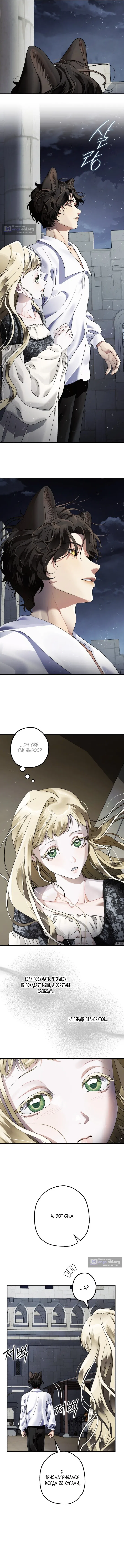 Страница 10 главы 5 манги Зверь из особняка Альварда / The Beast of the Albard Mansion