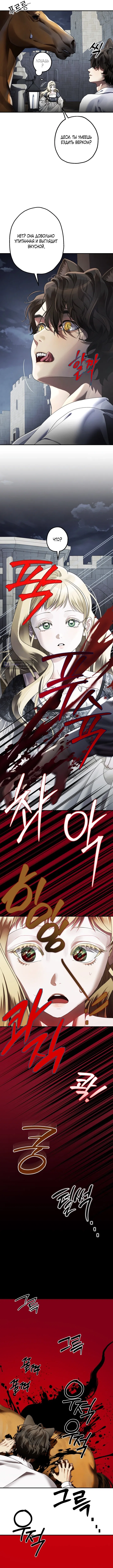 Страница 11 главы 5 манги Зверь из особняка Альварда / The Beast of the Albard Mansion