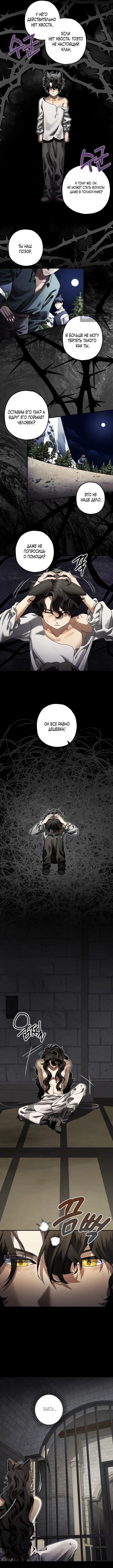 Страница 4 главы 9 манги Зверь из особняка Альварда / The Beast of the Albard Mansion