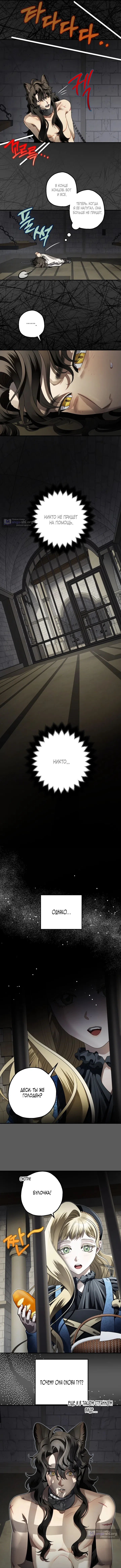 Страница 7 главы 9 манги Зверь из особняка Альварда / The Beast of the Albard Mansion