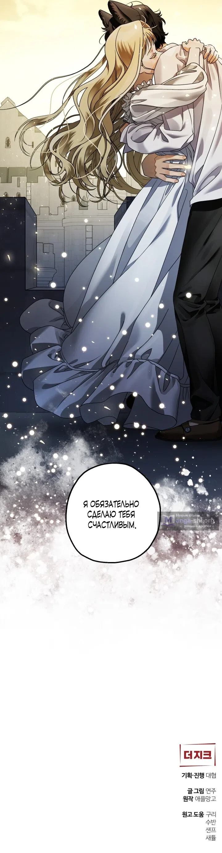 Страница 14 главы 9 манги Зверь из особняка Альварда / The Beast of the Albard Mansion