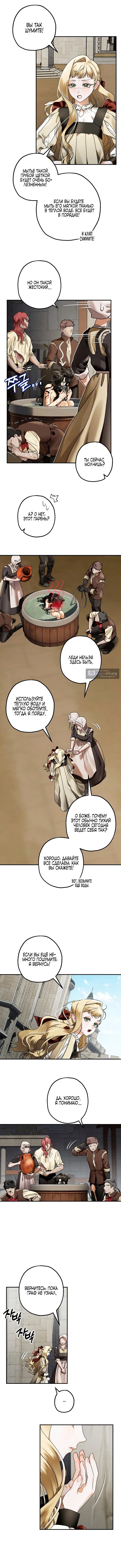 Страница 5 главы 4 манги Зверь из особняка Альварда / The Beast of the Albard Mansion