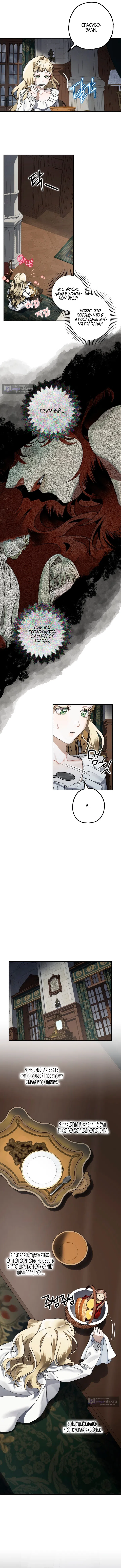 Страница 10 главы 4 манги Зверь из особняка Альварда / The Beast of the Albard Mansion