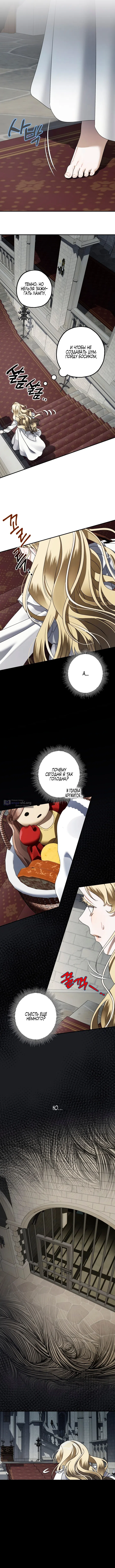 Страница 11 главы 4 манги Зверь из особняка Альварда / The Beast of the Albard Mansion