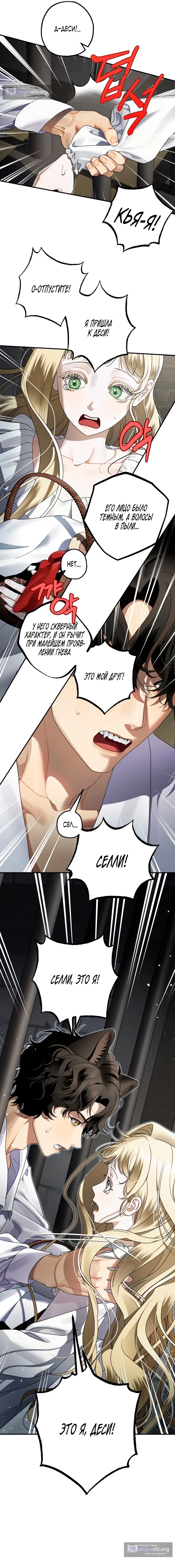 Страница 13 главы 4 манги Зверь из особняка Альварда / The Beast of the Albard Mansion