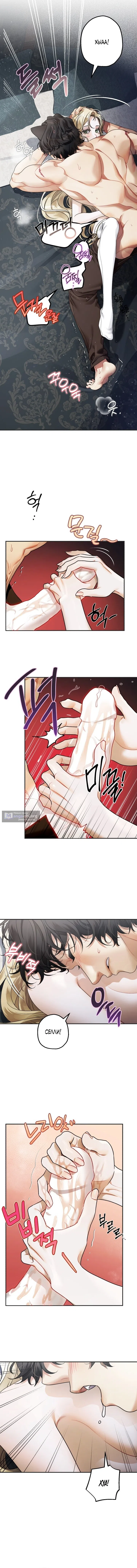 Страница 5 главы 18 манги Зверь из особняка Альварда / The Beast of the Albard Mansion