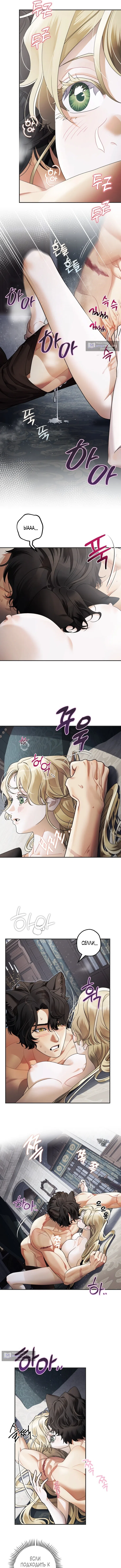 Страница 6 главы 18 манги Зверь из особняка Альварда / The Beast of the Albard Mansion