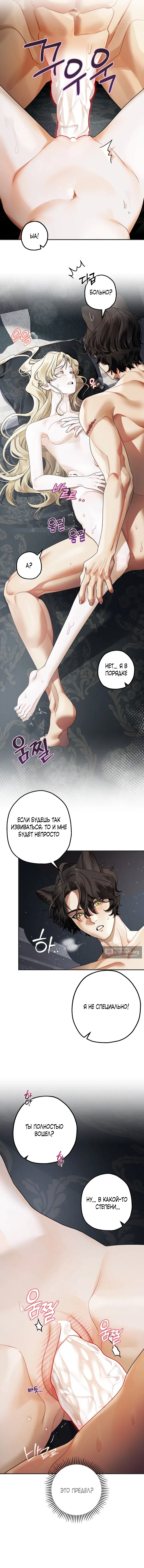 Страница 7 главы 18 манги Зверь из особняка Альварда / The Beast of the Albard Mansion