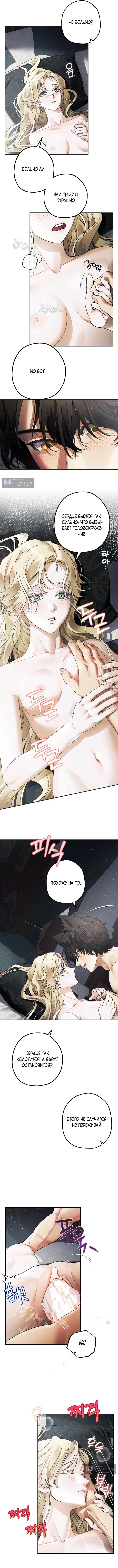 Страница 8 главы 18 манги Зверь из особняка Альварда / The Beast of the Albard Mansion