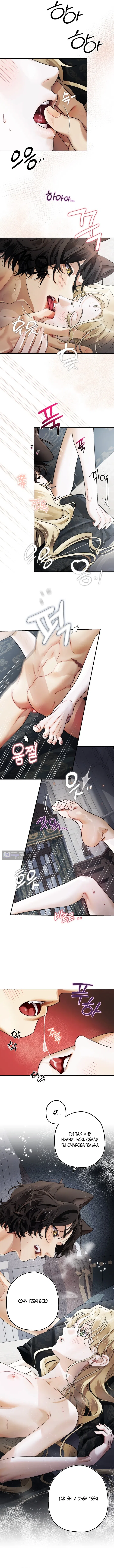 Страница 9 главы 18 манги Зверь из особняка Альварда / The Beast of the Albard Mansion