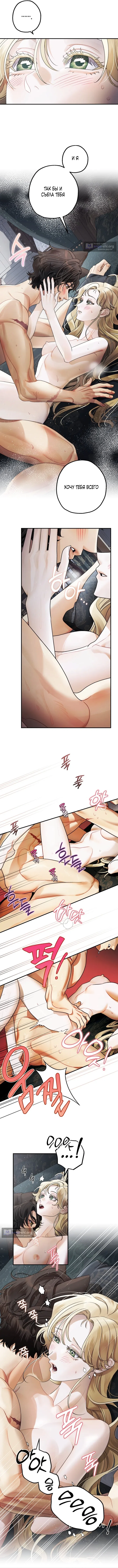 Страница 10 главы 18 манги Зверь из особняка Альварда / The Beast of the Albard Mansion